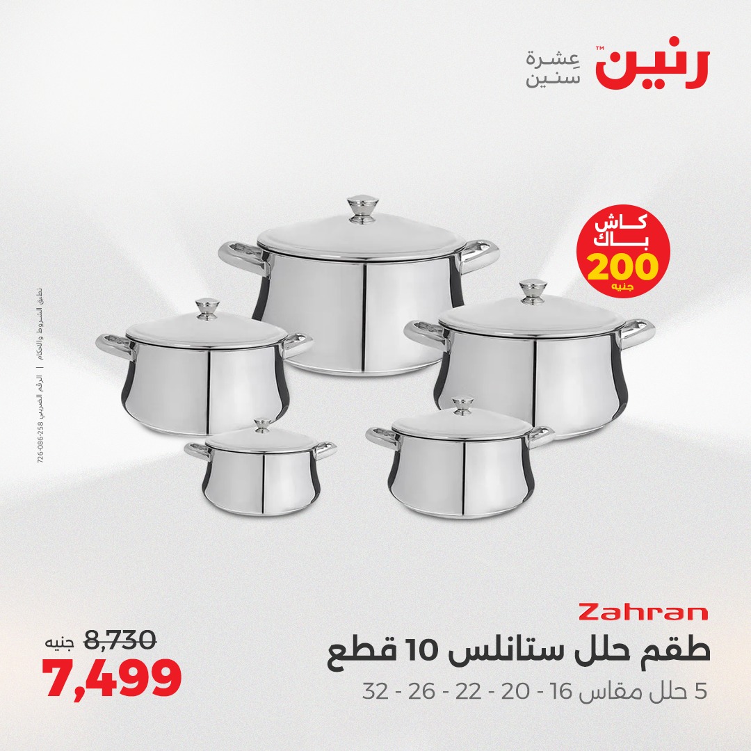 raneen offers from 22may to 24may 2025 عروض رنين من 22 مايو حتى 24 مايو 2025 صفحة رقم 145